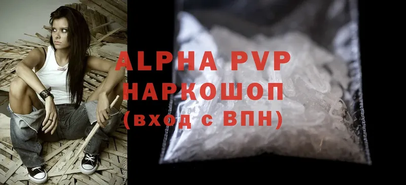 Альфа ПВП VHQ  наркотики  Карпинск 