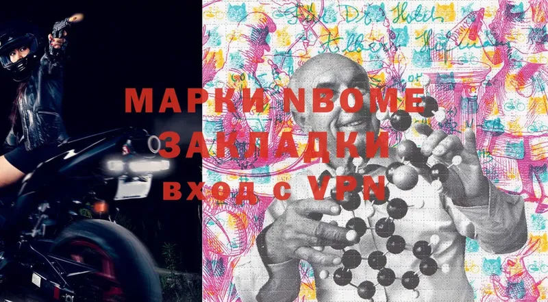 Марки N-bome 1,8мг  Карпинск 